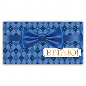 Купить Конверт для денег «Вітаю» №290 оптом